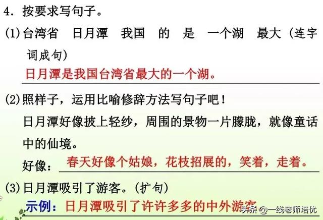 日月潭的中间是什么，猜灯谜日月潭的中间是什么（部编版二年级语文上册）