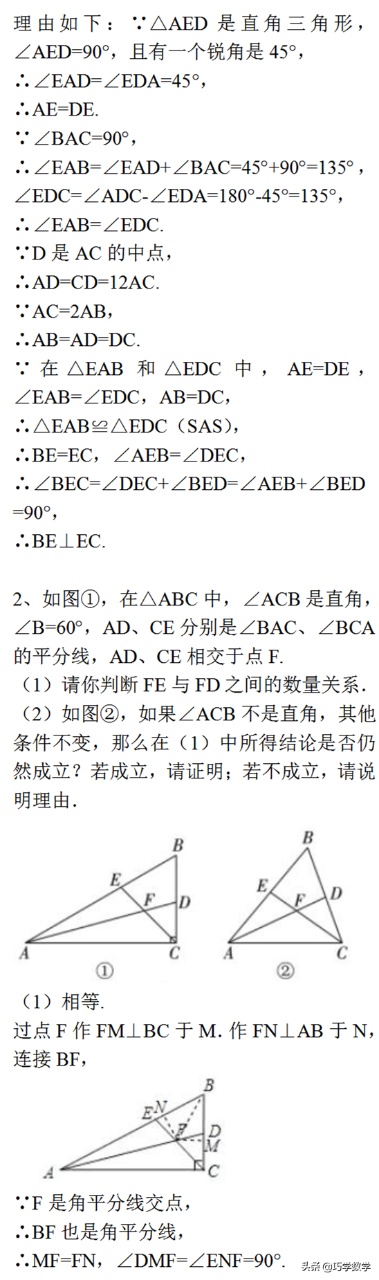 什么是外角定理，倒角技巧方法总结