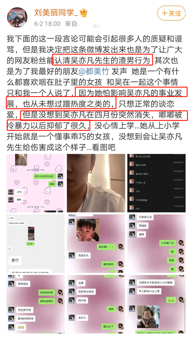 吴亦凡恋情实锤，与18岁女生恋爱后分手致其抑郁，两天曝3位前任