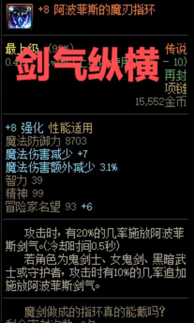 dnf85传说特效装备外观（名字霸气，实战效果很惊人）