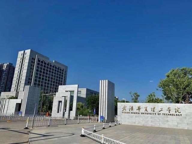 武汉理工大学华夏学院是几本，武汉华夏理工学院怎么样好不好（湖北一院校“整体搬迁”）