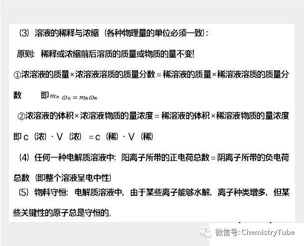 溶解度的计算公式，溶解度计算（高中化学：常考化学公式总结）