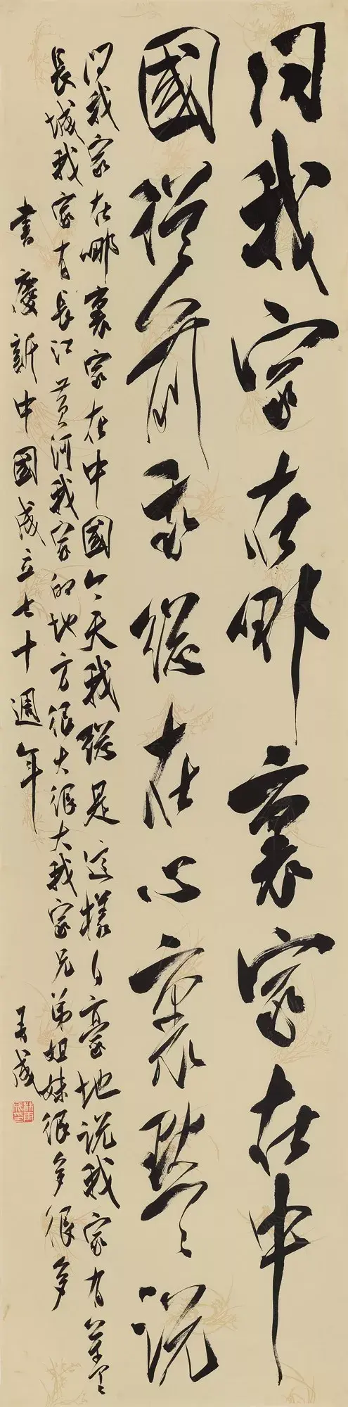 红旗飘飘歌词，红旗飘飘歌词完整版图片（“新歌墨韵颂中华”展作品）