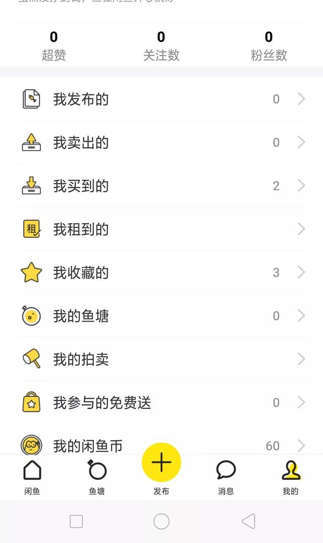 闲鱼网官网，闲鱼网怎么卖货（每天深度体验一款App—二手交易平台）