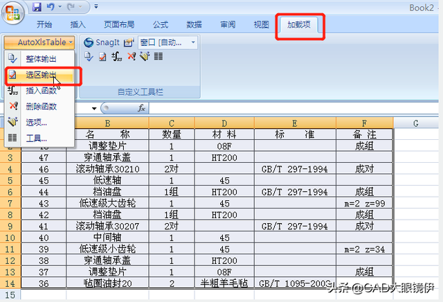 cad表格转化为excel表格，如何把CAD中的表格转换成EXCEL的表格（CAD+Excel还能这样玩）