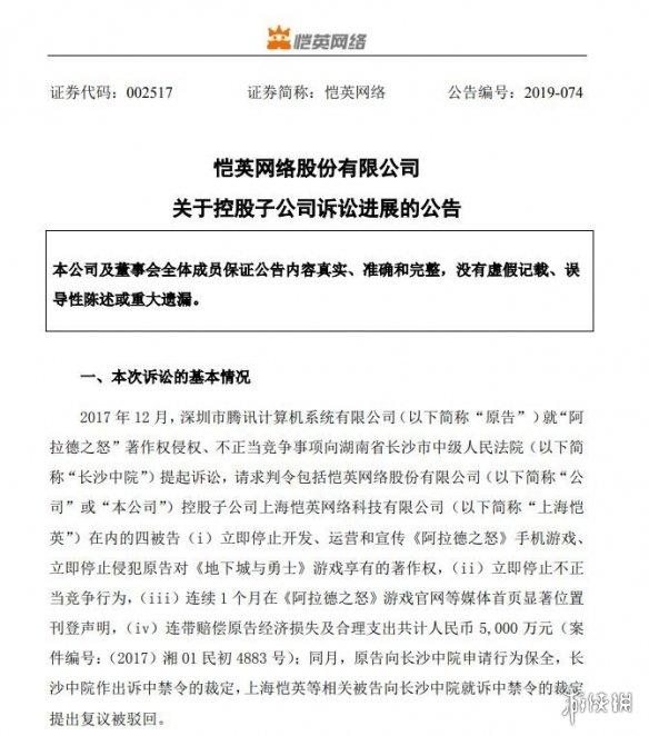 阿拉德之怒哪个平台好，阿拉德之怒（腾讯状告《阿拉德之怒》获赔5000万）