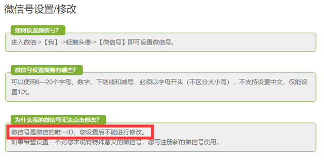 微信号怎么改第二次，微信账号怎么修改不了第二次（为什么微信不能再给一次修改微信号的机会）