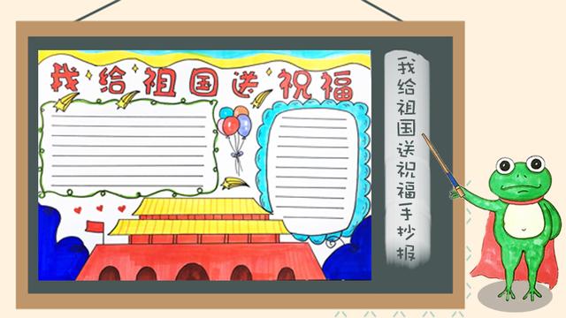关于建国70周年的手抄报，建国70周年手抄报怎么画（62张国庆节手抄报通用模板）