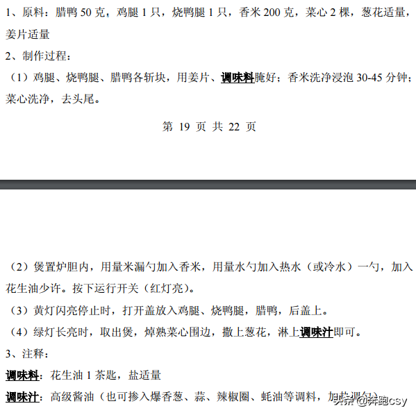 46种煲仔饭配方，煲仔饭最正宗的做法电饭锅煲仔饭（分享46种电饭锅制作煲仔饭方法）