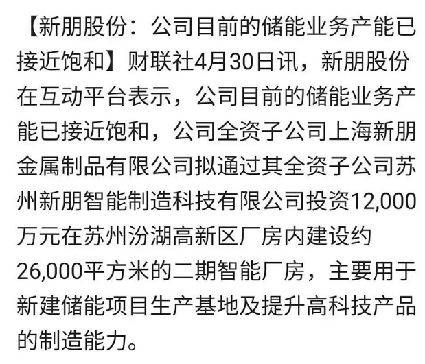 新朋股份股票（被市场忽略的正宗芯片+储能+军工概念股）