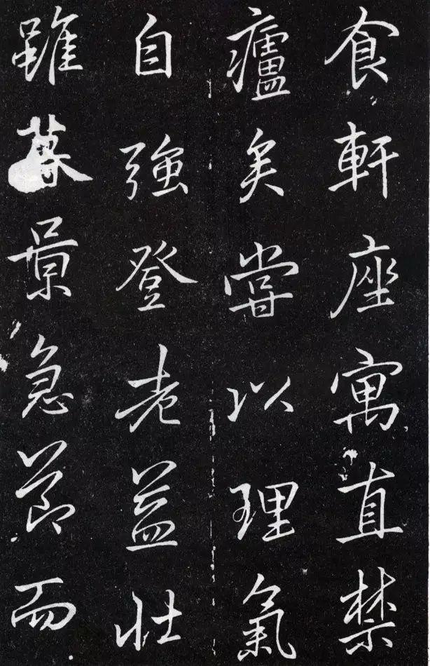 夤怎么读，罣怎么读什么意思（李邕行书《叶有道碑》）