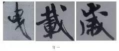 煞笔是什么意思，煞笔是什么意思（米芾行书技法）