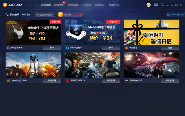 一款永久免费的加速器QAQGame游戏加速器