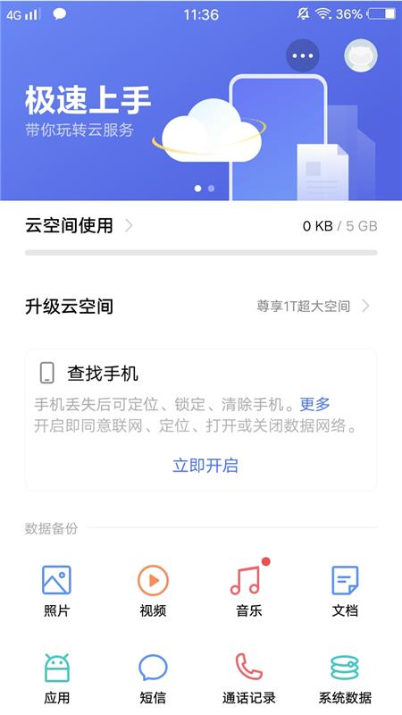vivo云服务官网登录入口，vivo云服务登录官网（vivo手机云服务居然有这些神技能）