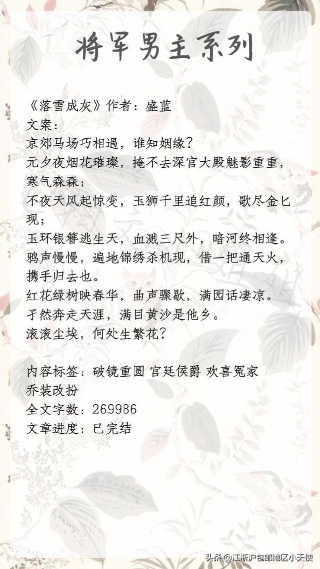关于将军的言情小说，古代将军言情完结小说（九本言情小说推荐）