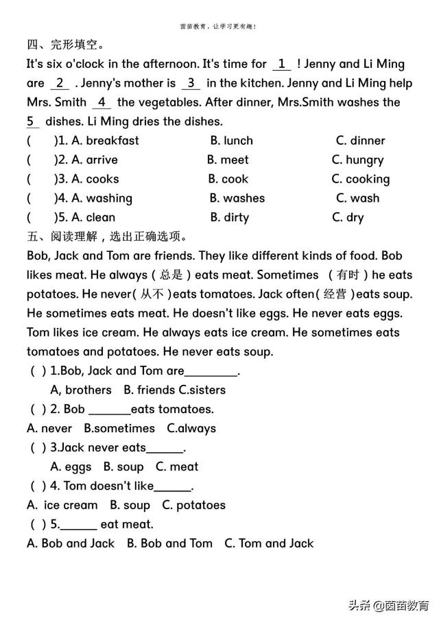 操场的英语，操场的英语翻译（冀教版六年级上册英语练习）