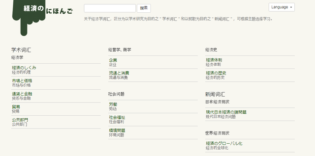 日本姓氏查询器，日本姓氏查询网站 （2020年那些相见恨晚的日语学习网站）