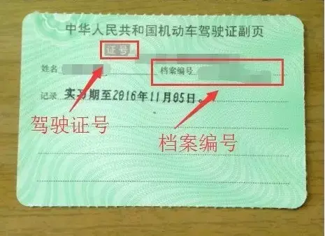 驾驶证的副页有什么作用，拿到证的小伙伴别乱动