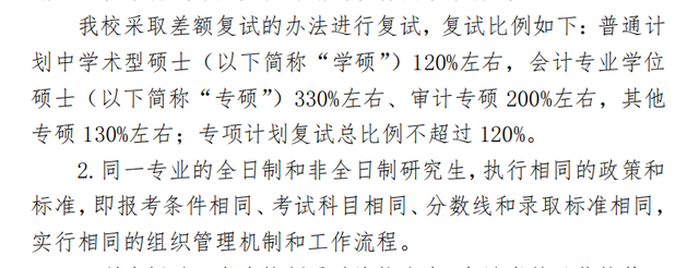 等额复试是什么意思，等额复试是不是一定能进（考研等额复试≈录取）