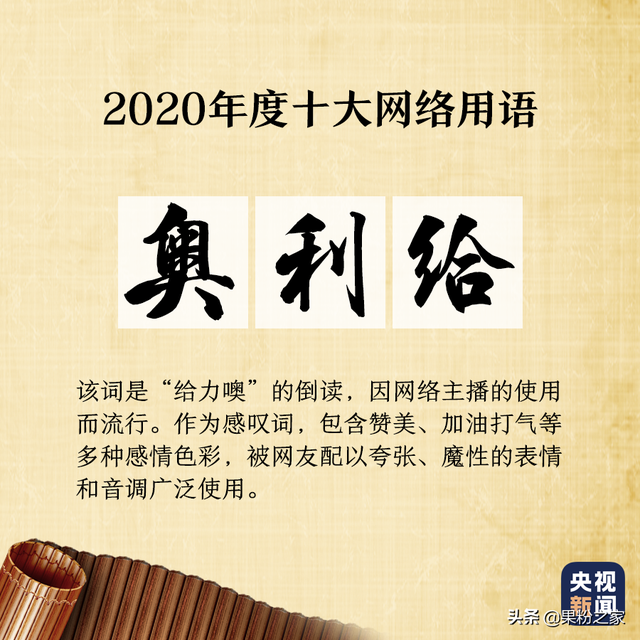 “2020年度十大网络用语”出炉，你会吗？