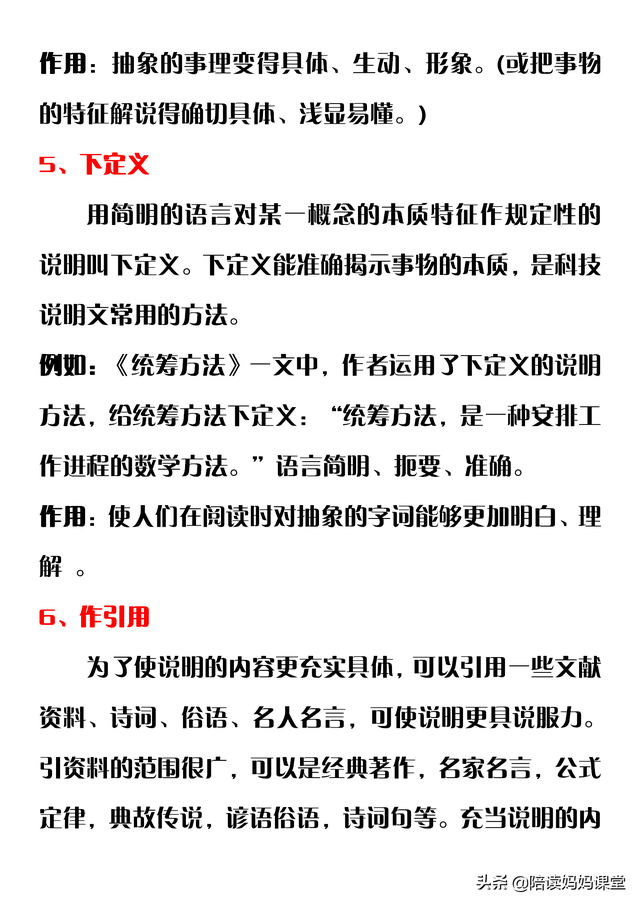 有什么说明方法，说明方法都有什么（小学语文说明文常见的说明方法及作用）