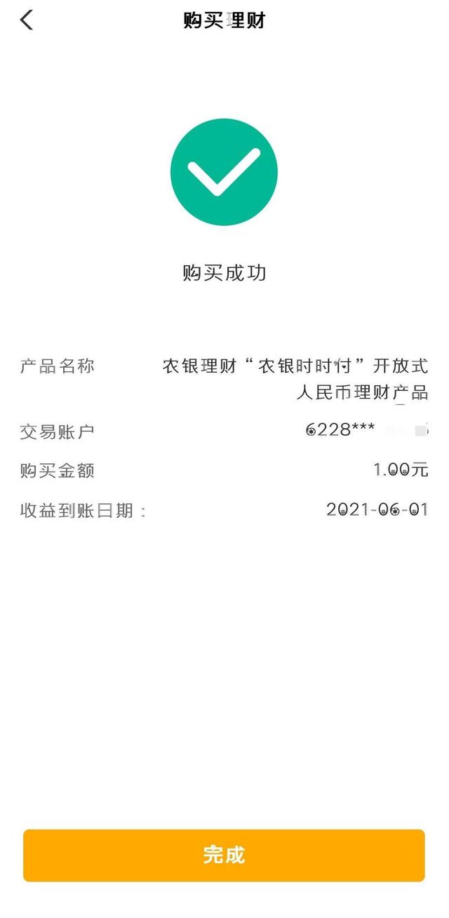 农银时时付可靠吗 保本金吗，农行时时付理财产品安全吗（手把手教您用农行手机银行买理财产品）