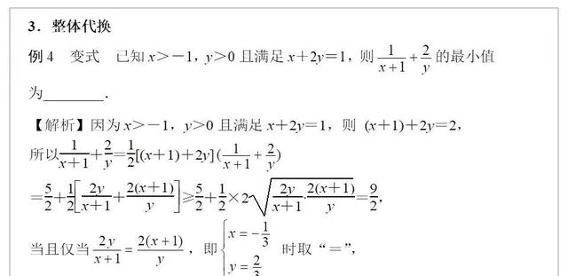 基本不等式求最值，基本不等式之无条件求最值（基本不等式求最值）