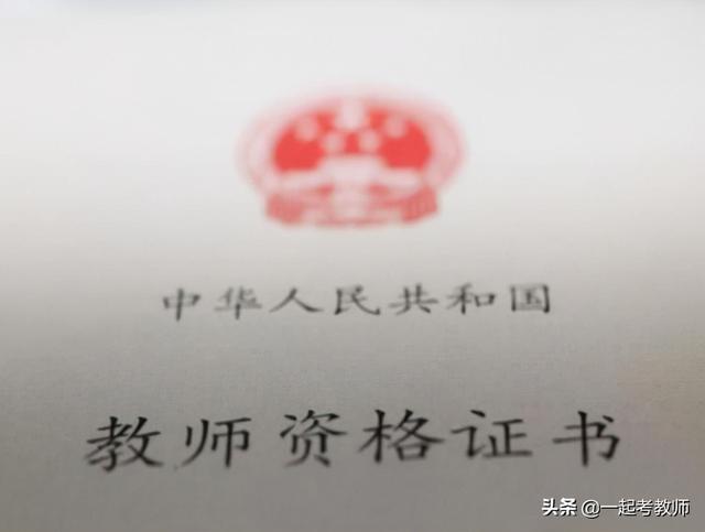 2021下半年教资考试大纲，2021下半年教资考试大纲什么时候出（2021下教师资格证考纲有新变化）