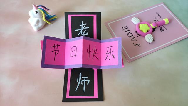 幼儿自制教师节贺卡，怎样制作教师节贺卡（2019教师节贺卡最新的做法）