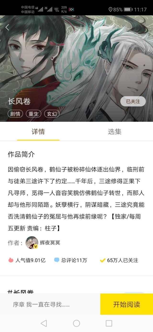 漫画『长风卷』这是什么神仙颜值!，微信头像，漫画『长风卷』这是什么神仙颜值!（推荐快看漫画的几部漫画）