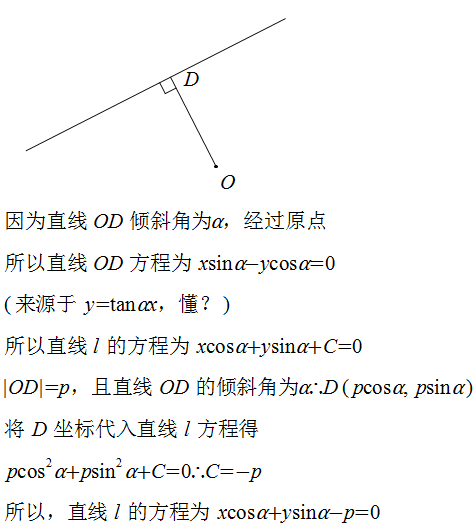 截距是什么意思,什么叫截距(直线的法线式方程)