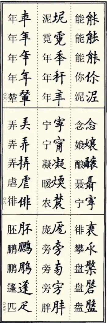 少的繁体字(少的高仿字)