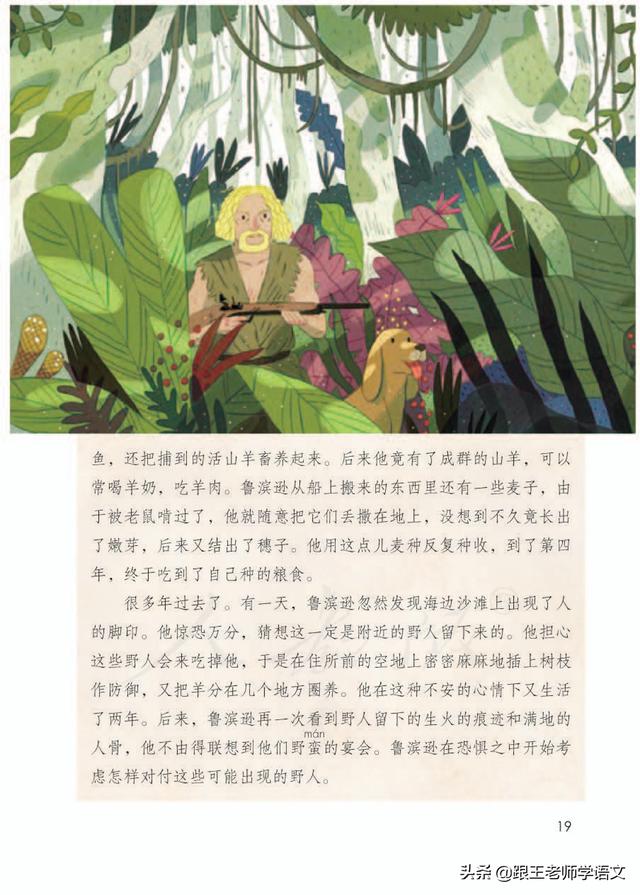 籍的多音字组词，籍的多音字组词是什么（统编版六年级下册第5课《鲁宾逊漂流记）