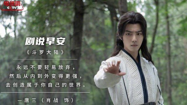 白欢喜电视剧叫什么名，白欢喜是哪部电视剧里的人物（肖战斗罗大陆正式播出）