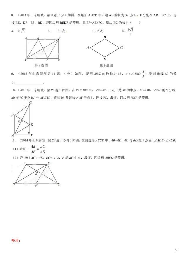 什么是四边形，小学四边形的概念（中考专题——四边形）