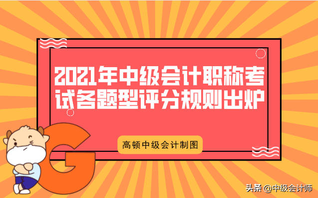 中级会计考试规则（注意）