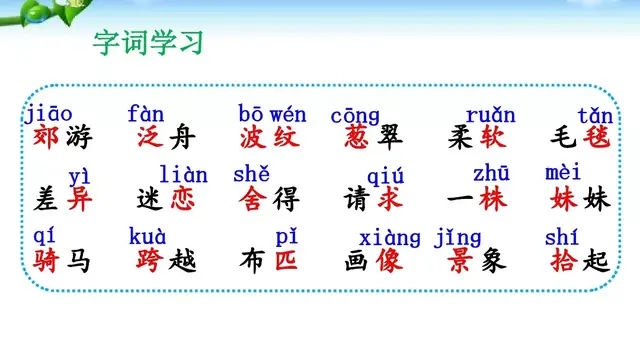 什么的绿毯填词，什么的绿毯（部编版二年级下册语文第7课《一匹出色的马》知识点+图文讲解）