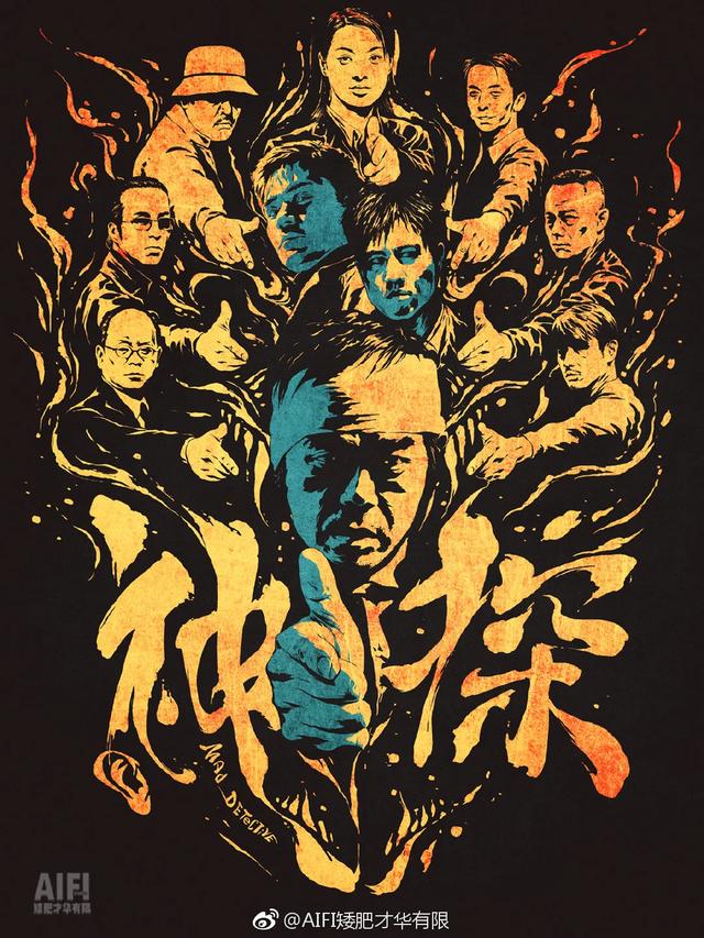 杀破狼高清壁纸，喜欢点♥，杀破狼高清壁纸顾昀（插画大神手绘电影海报，绝了图片）