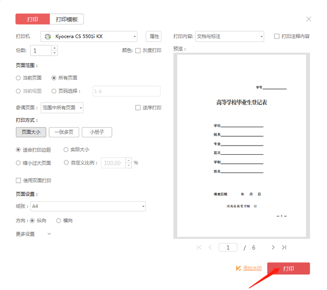 小册子打印怎么设置，如何将word文档打印成小册子（二、A4文档怎么打印成A3试卷；）