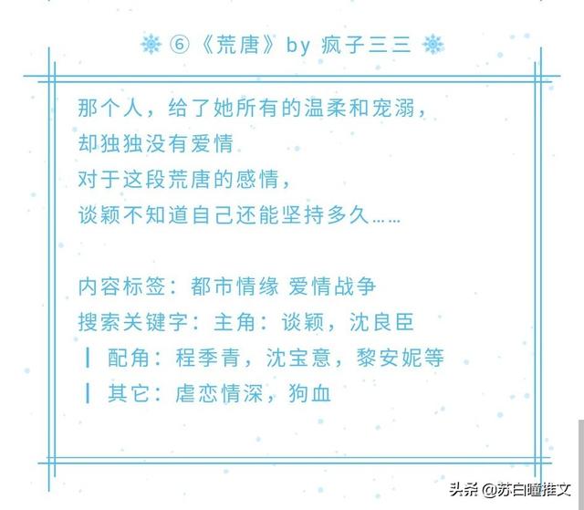 昏事疯子三三，请问疯子三三的作品有哪些（<二>《余温》《盲婚》《心痒》《暖色》《荒唐》）