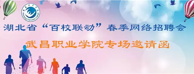 武昌职业学院官网，2022年全国定向士官44所高校分数线汇总！（武昌职业学院2020年春季网络招聘会邀请函）