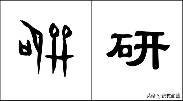 盥洗是什么意思，盥是什么意思（写给设计师的历史课：汉字篇）