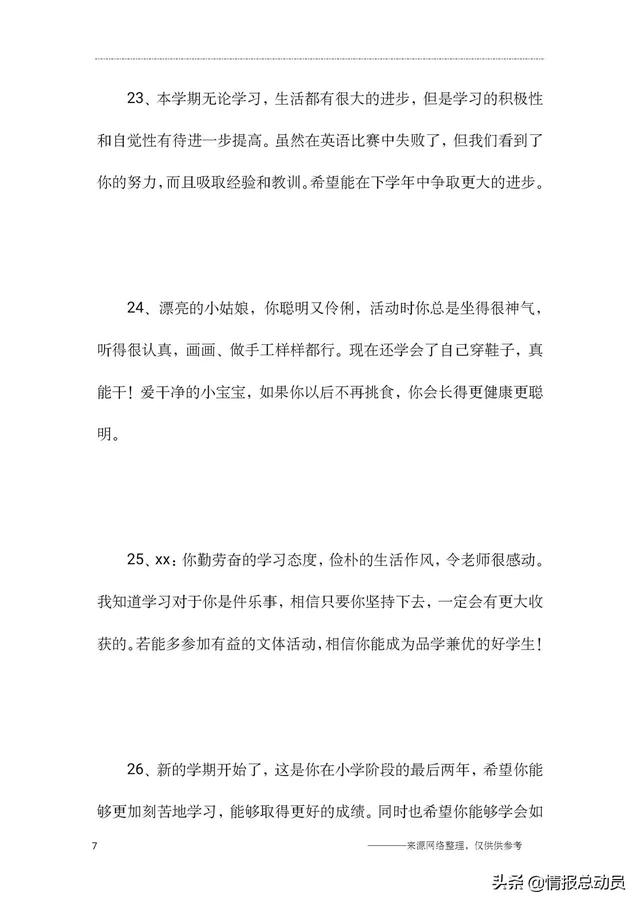 通知书家长意见怎么写，家长评语可以这样写，留存备用