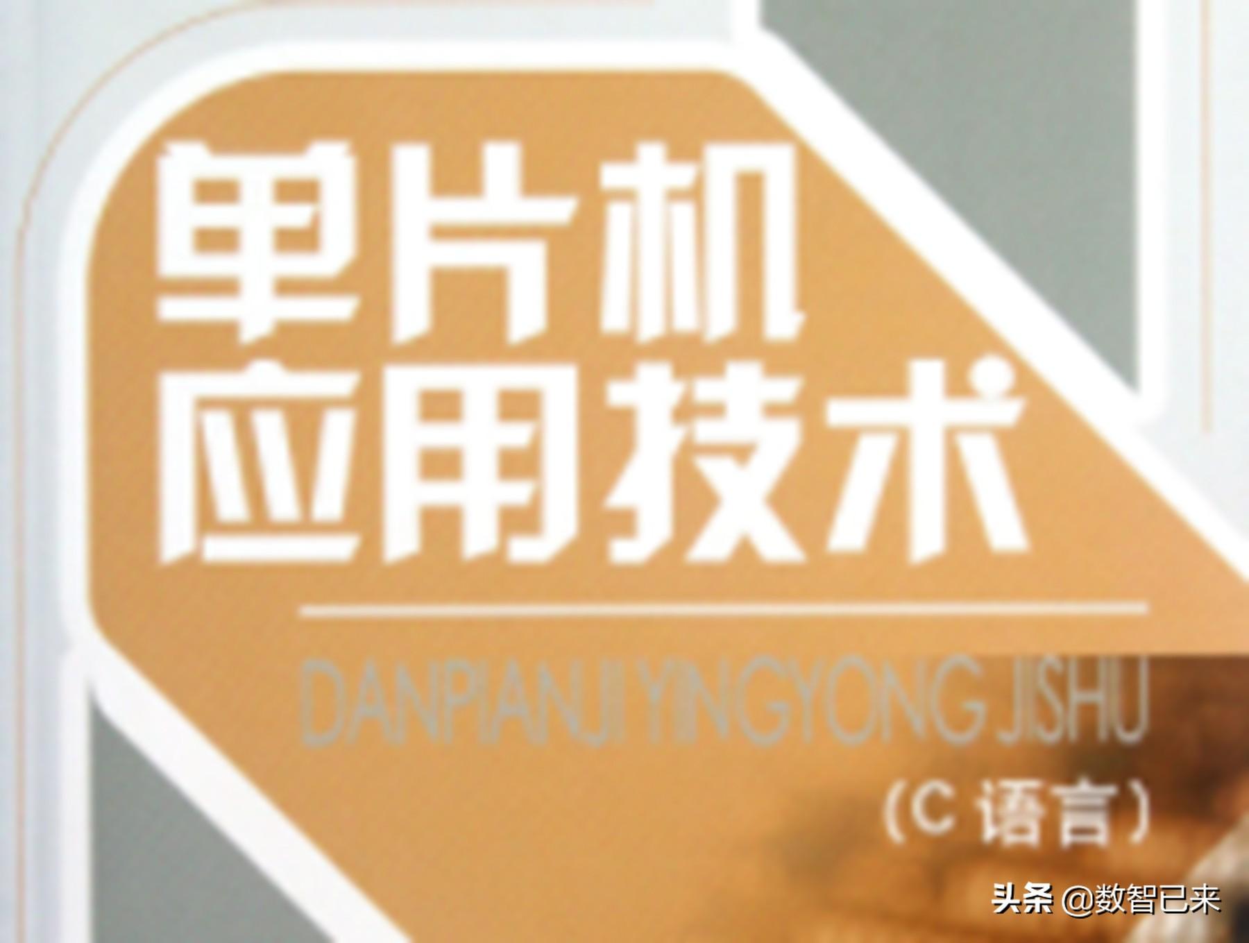 单片机应用精品课程 单片机应用技术培训课程明细