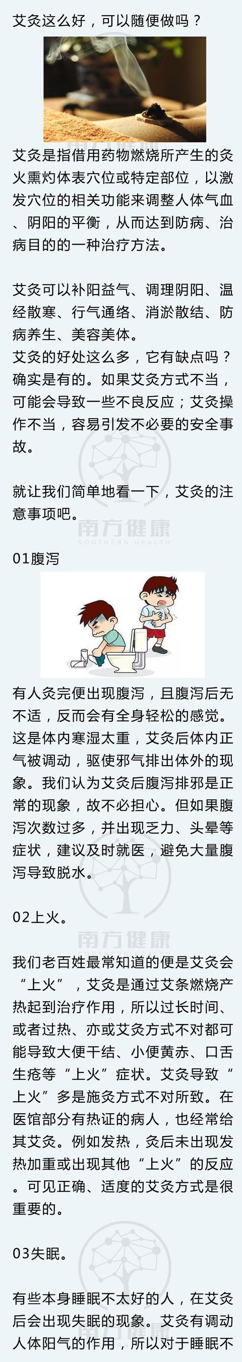艾灸是怎么做的，不知道这6个注意事项