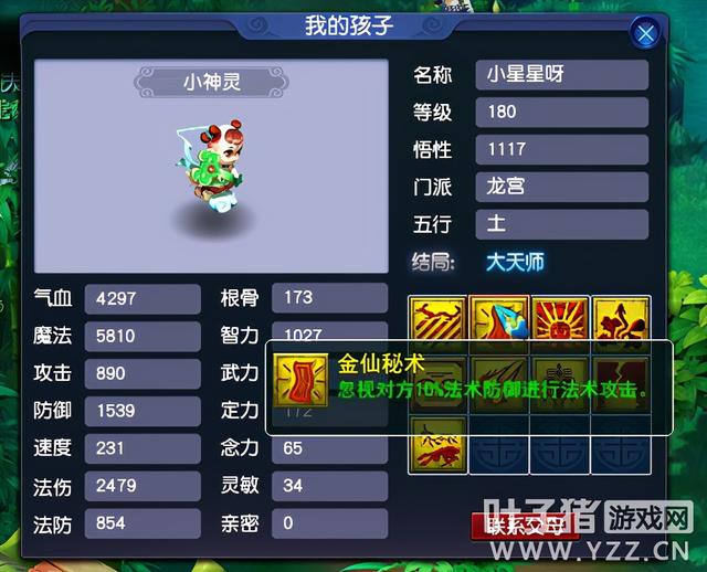 梦幻西游新版孩子结局加属性吗，揭秘梦幻西游新版孩子背后的生意经