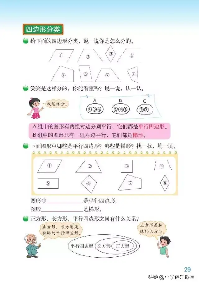 生活中的平行四边形都有哪些（小学北师大版四年级下册第2单元《四边形分类》知识点、图文解读）