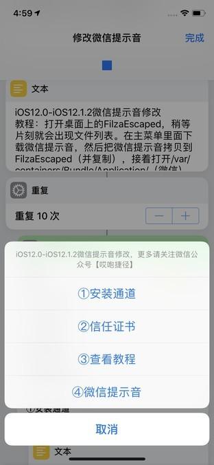 微信bundleid怎么修改，苹果微信怎么设置bundleid（iPhone微信一键切换提示音）