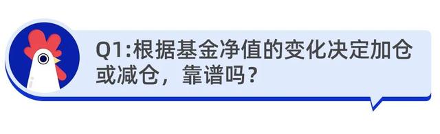 基金減倉凈值會拉低么嗎為什么不減倉，基金減倉凈值會拉低么嗎為什么不減倉了？