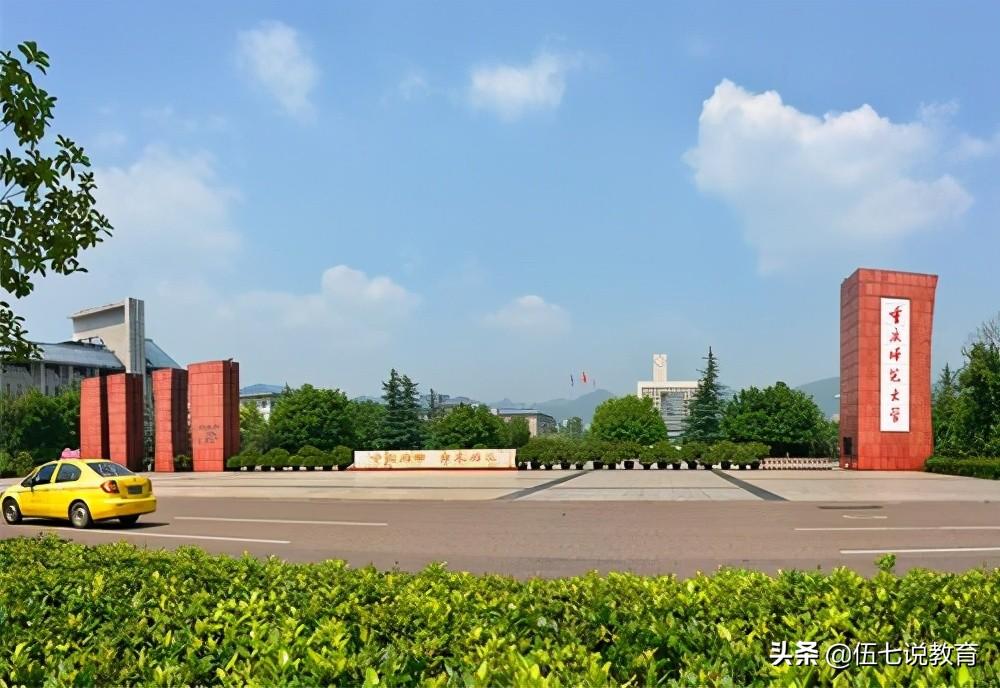 重庆师范学校（贵州师范大学不如重庆师范大学）